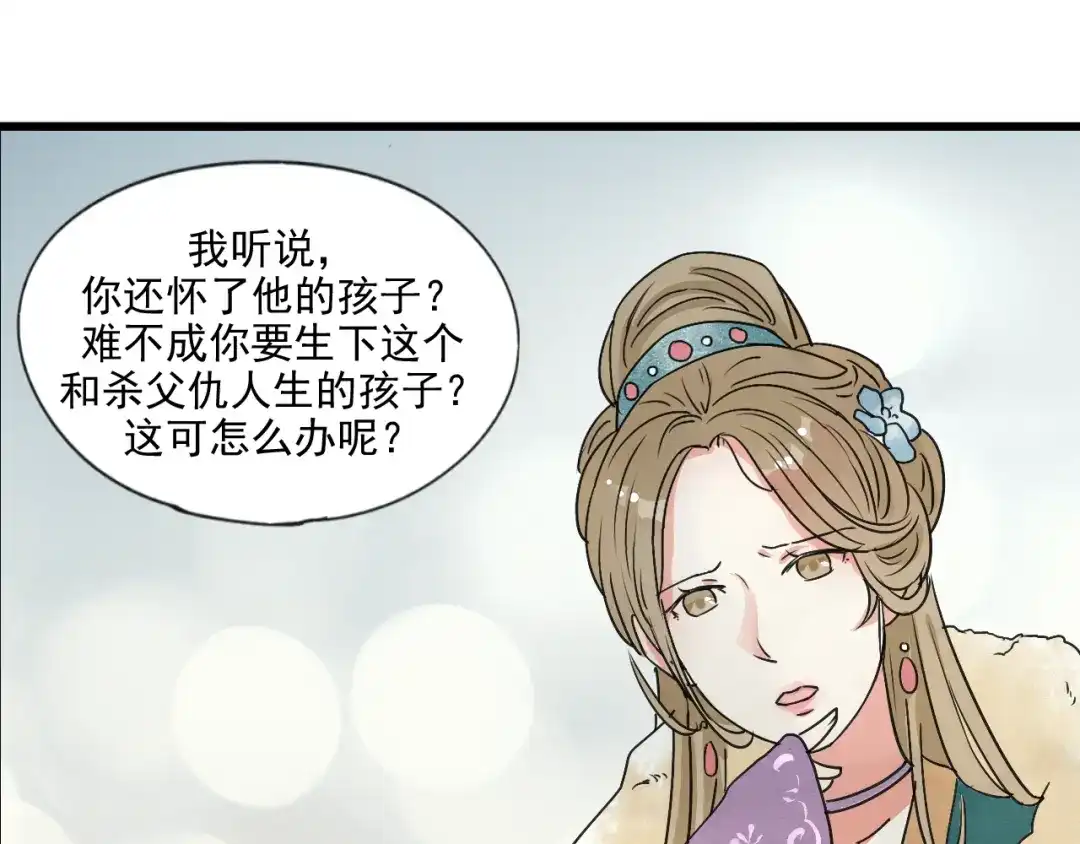 竹枝曲 第56话 嫉妒是一把刀 第16页
