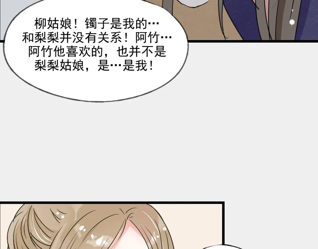 竹枝曲 第56话 嫉妒是一把刀 第25页