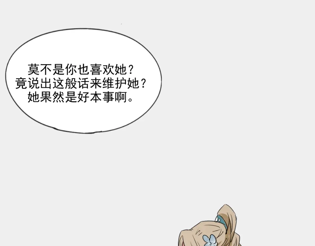 竹枝曲 第56话 嫉妒是一把刀 第28页