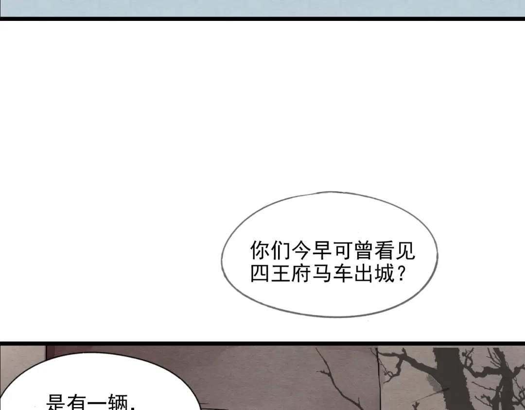 竹枝曲 第56话 嫉妒是一把刀 第19页