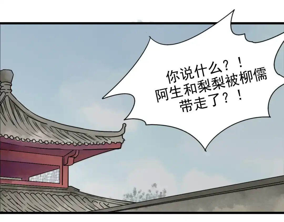 竹枝曲 第56话 嫉妒是一把刀 第39页