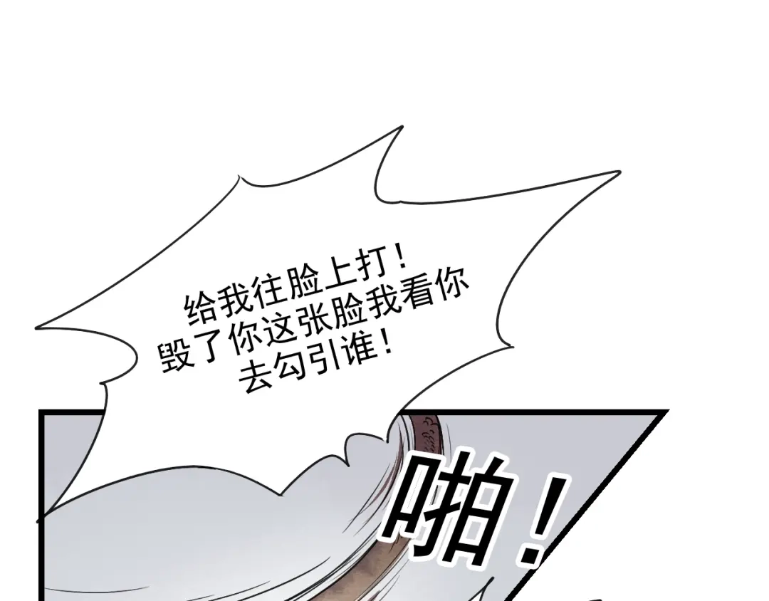 竹枝曲 第56话 嫉妒是一把刀 第32页
