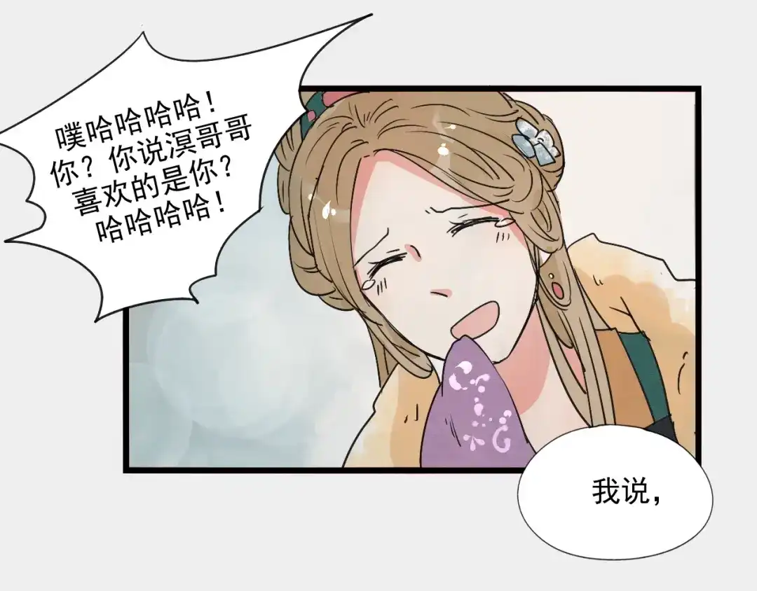竹枝曲 第56话 嫉妒是一把刀 第27页