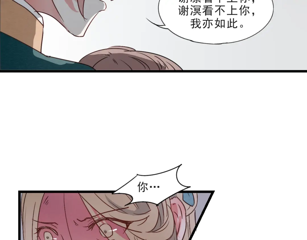 竹枝曲 第57话 无法否认的残忍真相 第15页