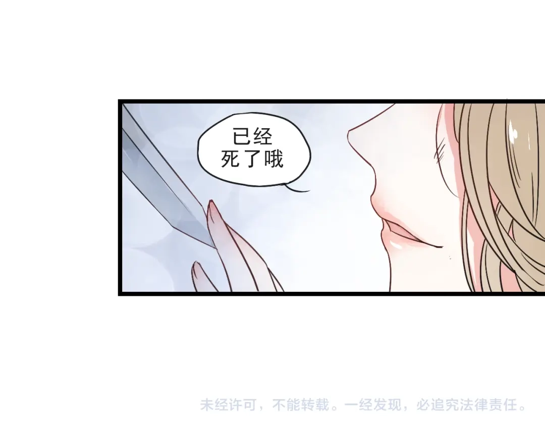 竹枝曲 第57话 无法否认的残忍真相 第41页