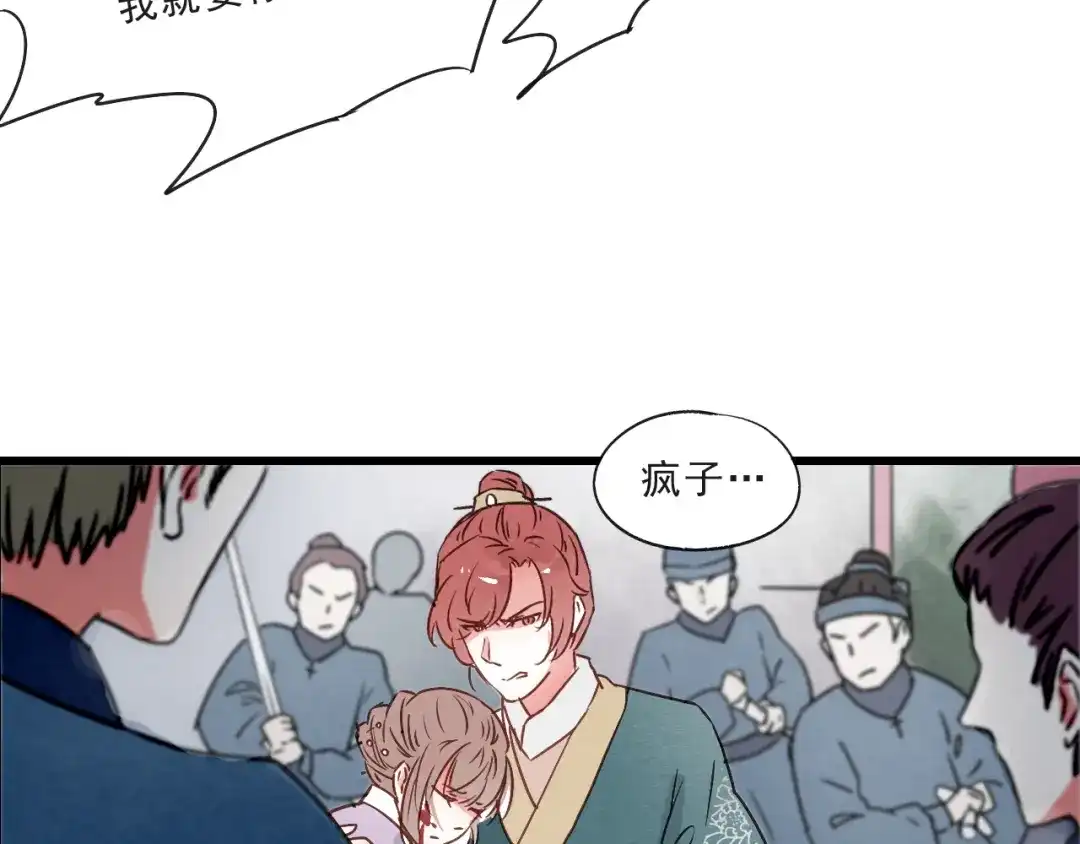 竹枝曲 第57话 无法否认的残忍真相 第17页