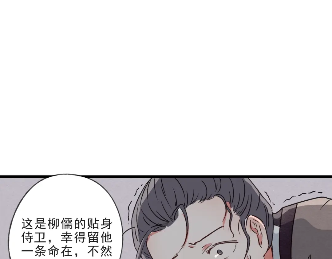竹枝曲 第57话 无法否认的残忍真相 第3页