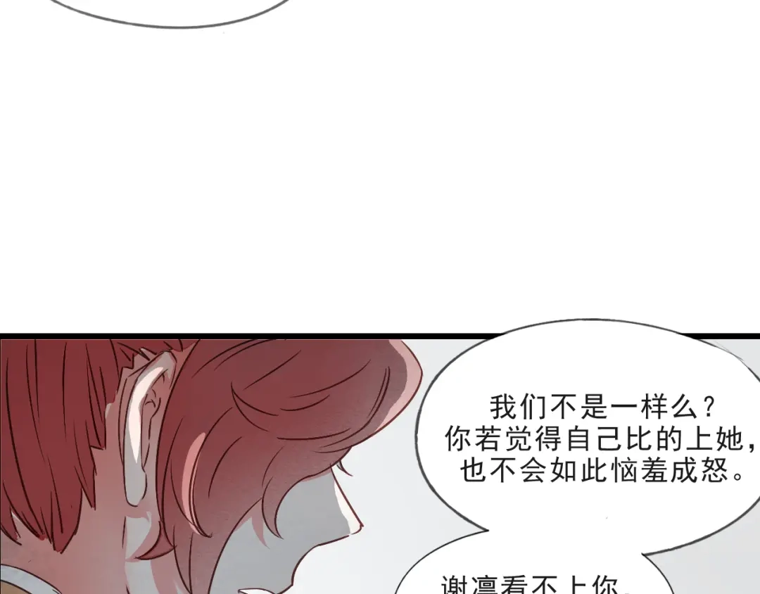 竹枝曲 第57话 无法否认的残忍真相 第14页