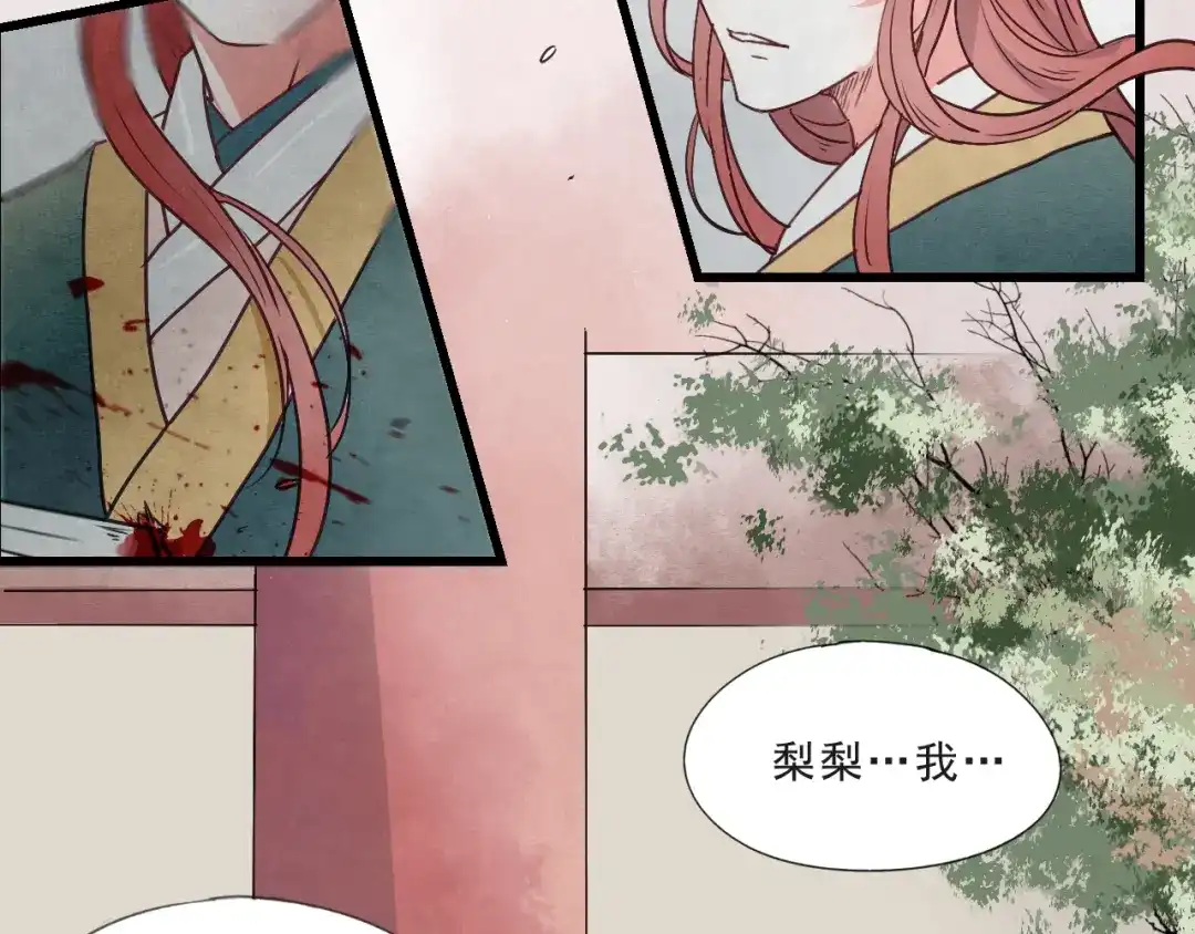 竹枝曲 第57话 无法否认的残忍真相 第22页