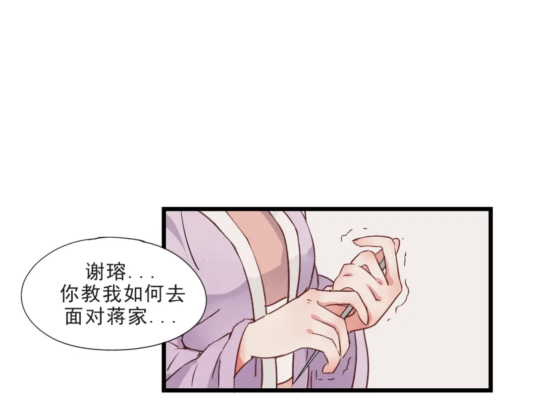 竹枝曲 第57话 无法否认的残忍真相 第26页