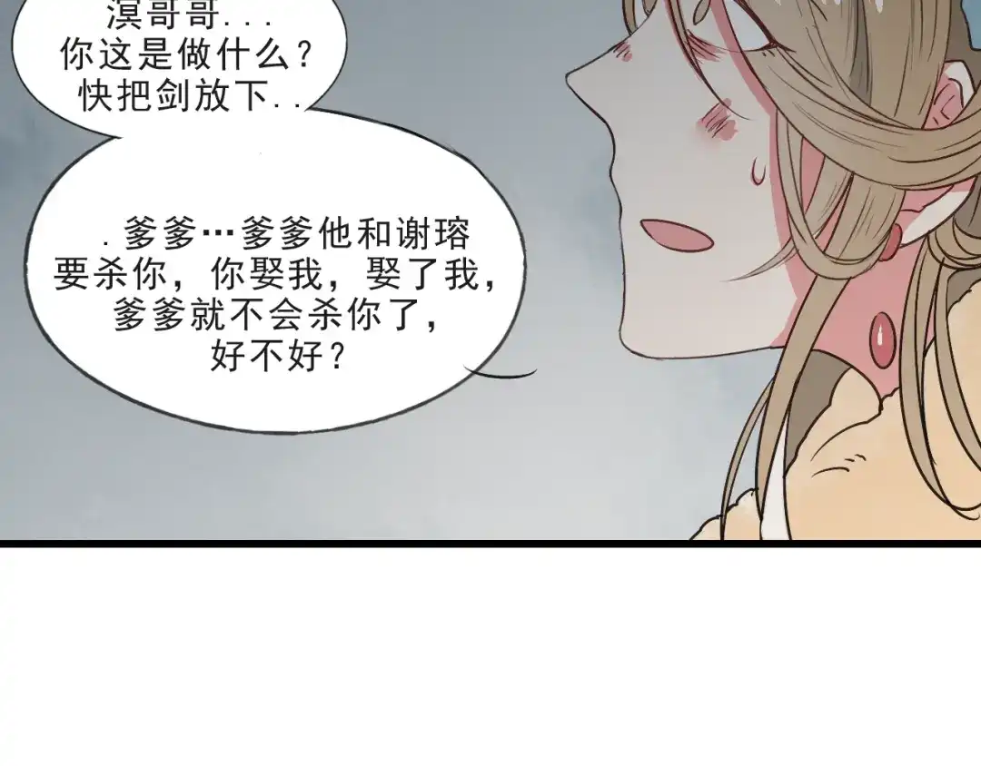 竹枝曲 第57话 无法否认的残忍真相 第37页