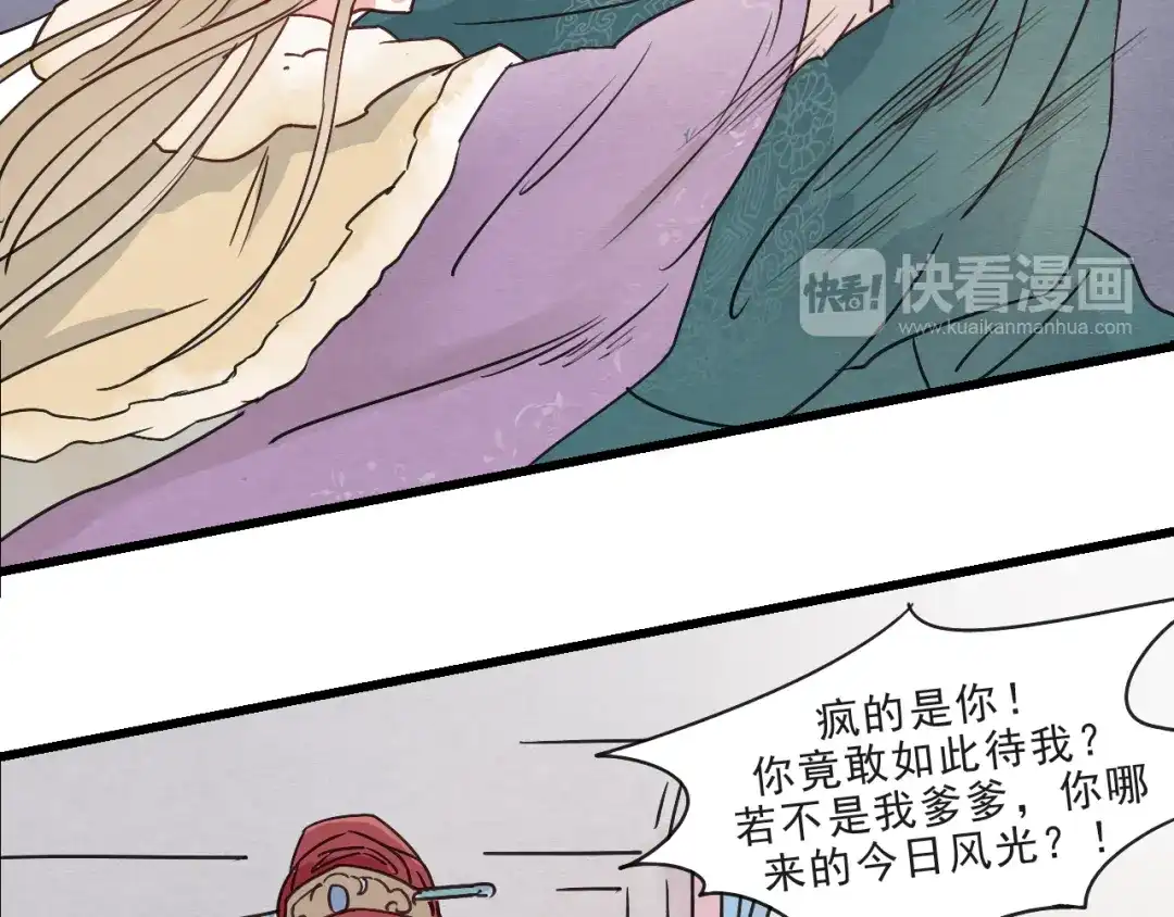 竹枝曲 第57话 无法否认的残忍真相 第9页