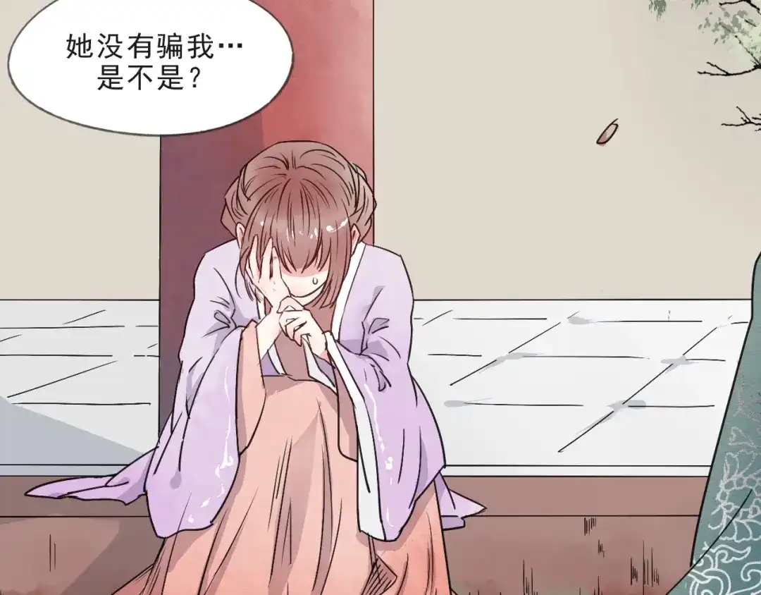 竹枝曲 第57话 无法否认的残忍真相 第23页