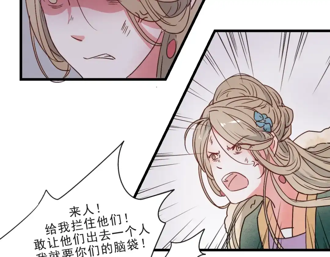 竹枝曲 第57话 无法否认的残忍真相 第16页