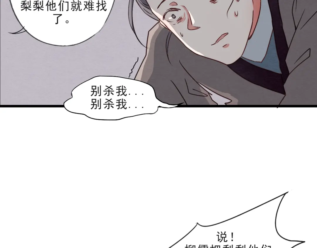 竹枝曲 第57话 无法否认的残忍真相 第4页
