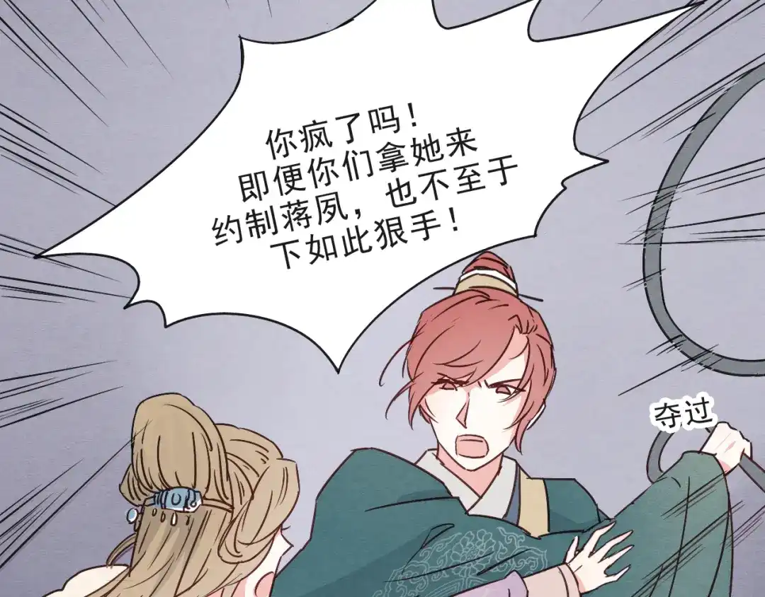 竹枝曲 第57话 无法否认的残忍真相 第8页