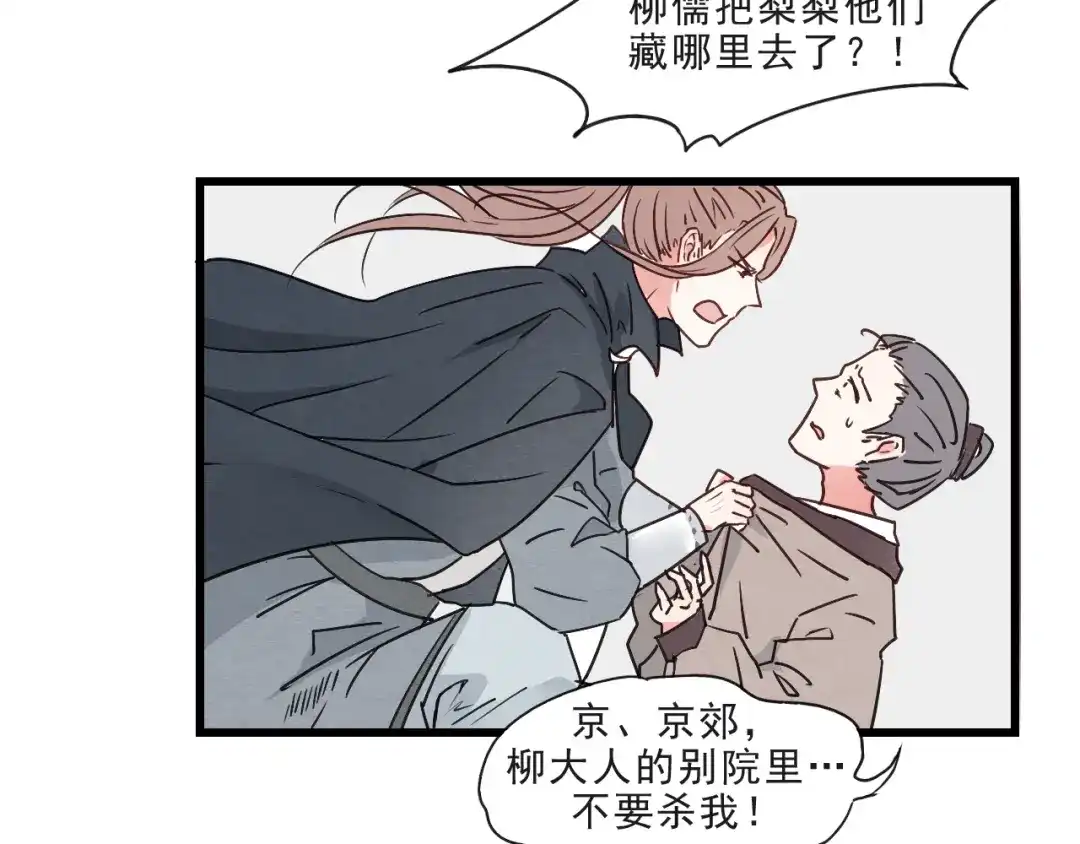 竹枝曲 第57话 无法否认的残忍真相 第5页