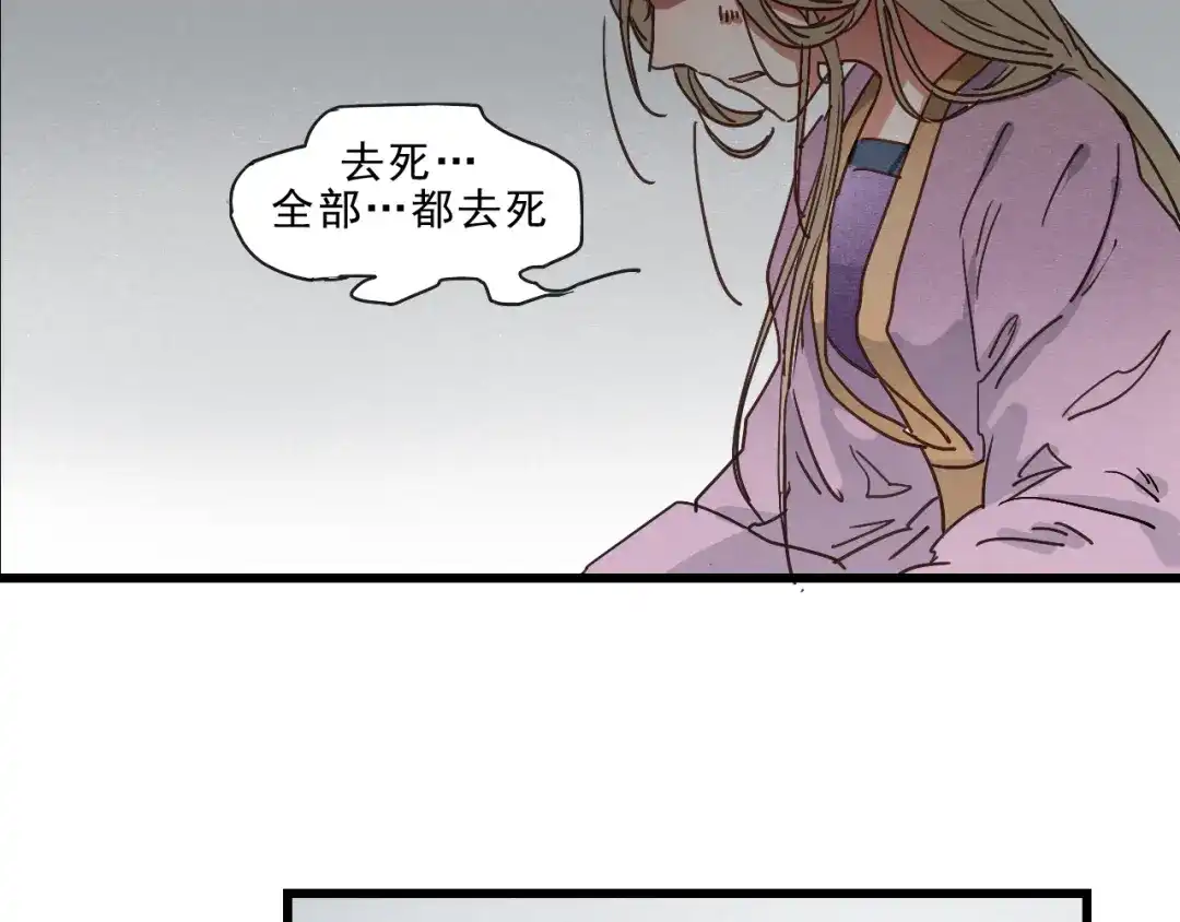 竹枝曲 第58话 答应我，替我照顾好自己 第38页