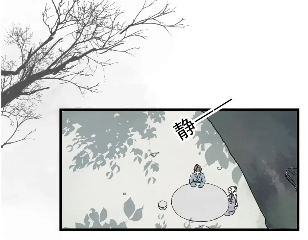 竹枝曲 第58话 答应我，替我照顾好自己 第20页