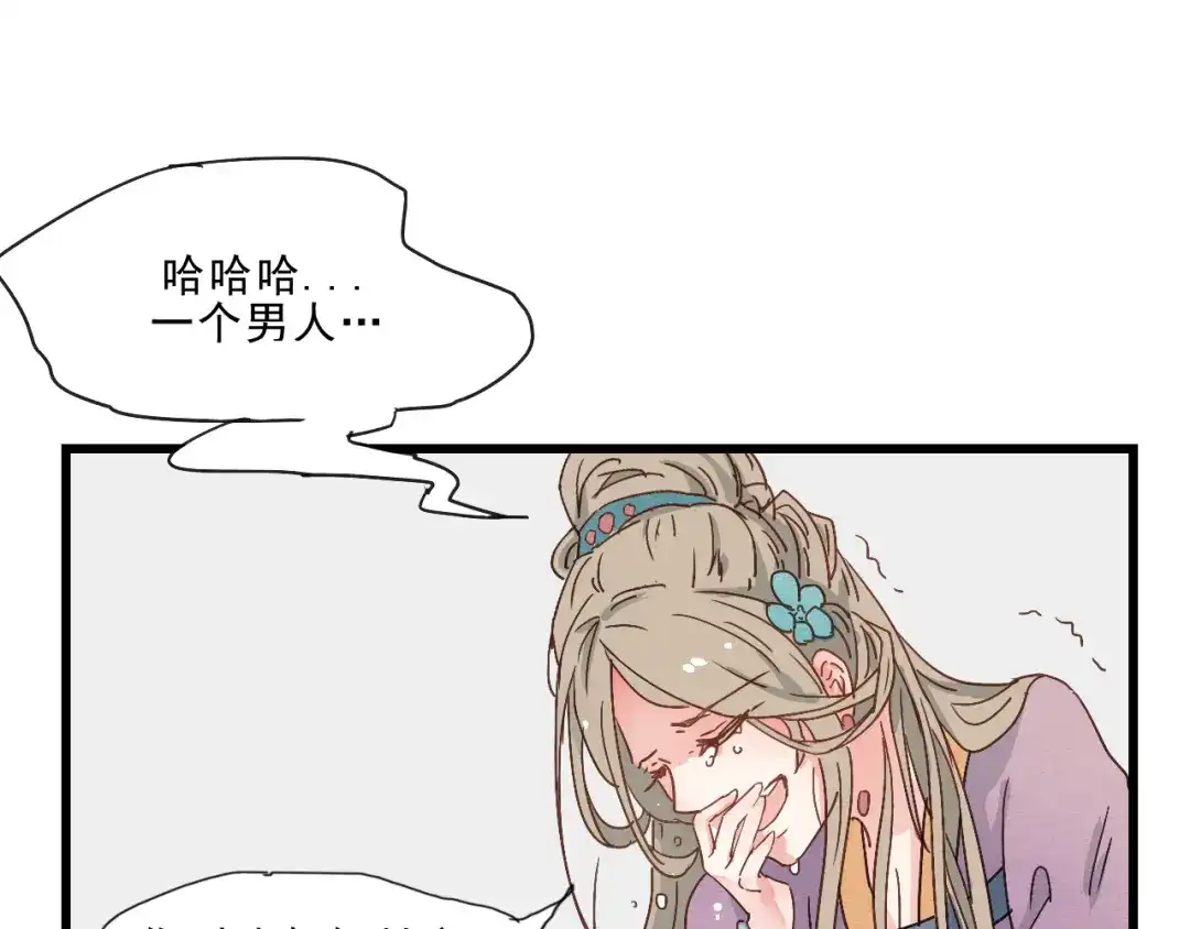 竹枝曲 第58话 答应我，替我照顾好自己 第31页