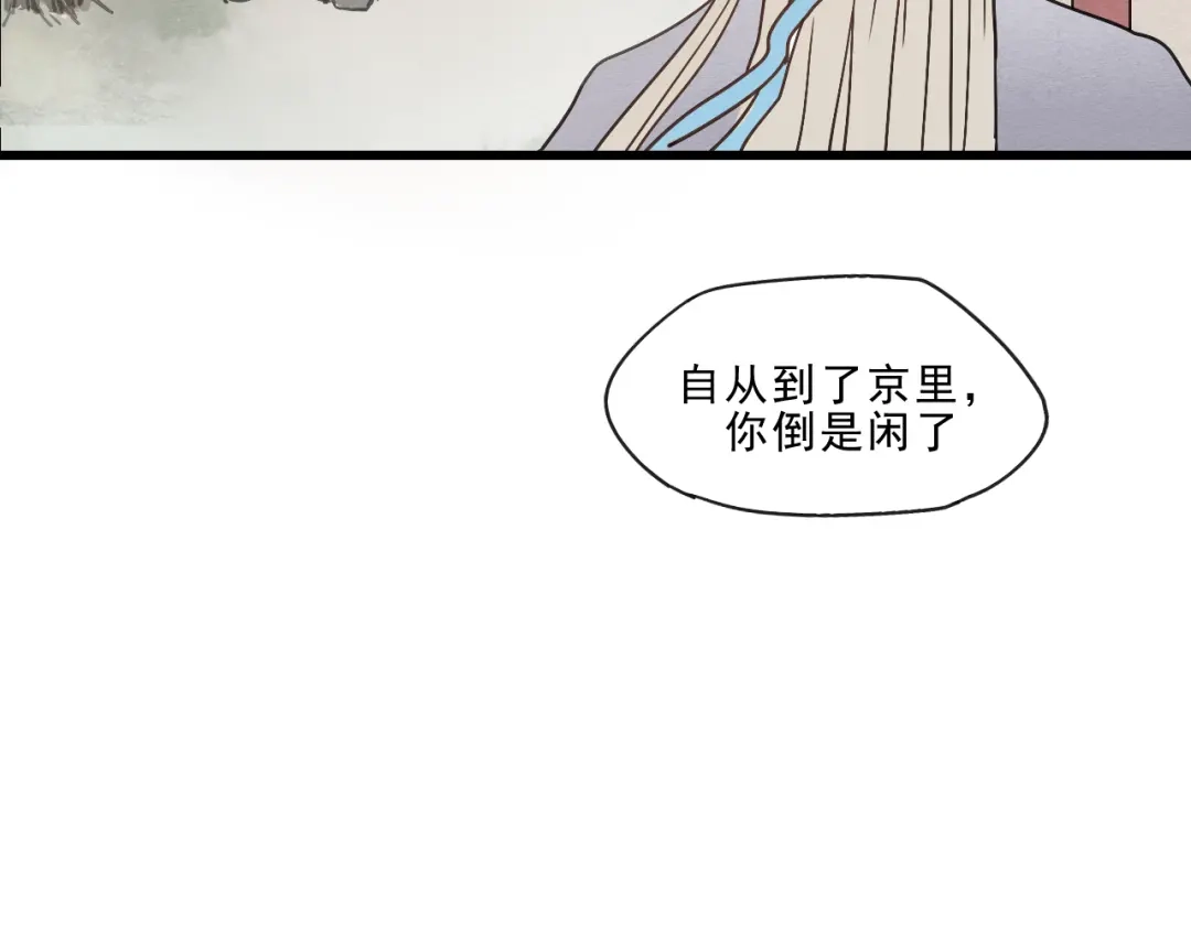 竹枝曲 第58话 答应我，替我照顾好自己 第17页