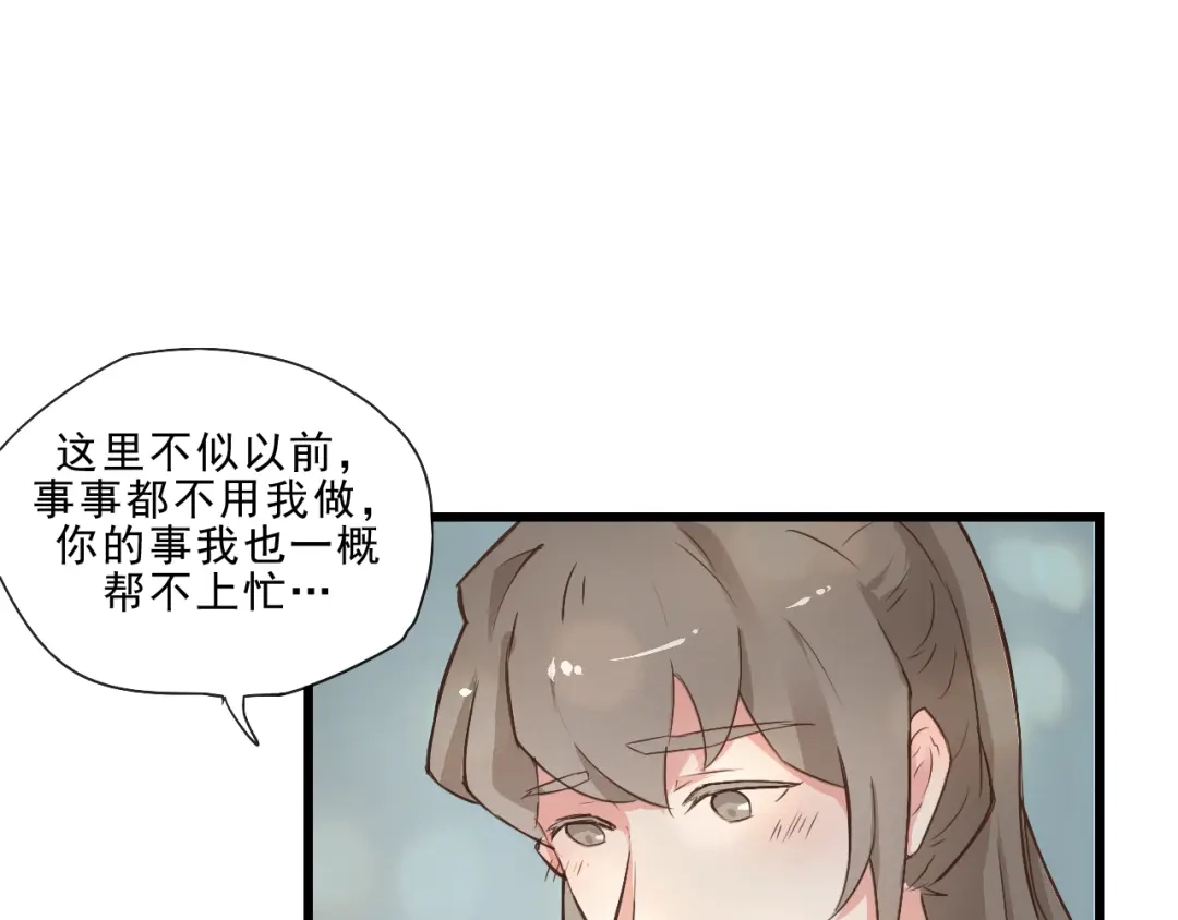 竹枝曲 第58话 答应我，替我照顾好自己 第24页