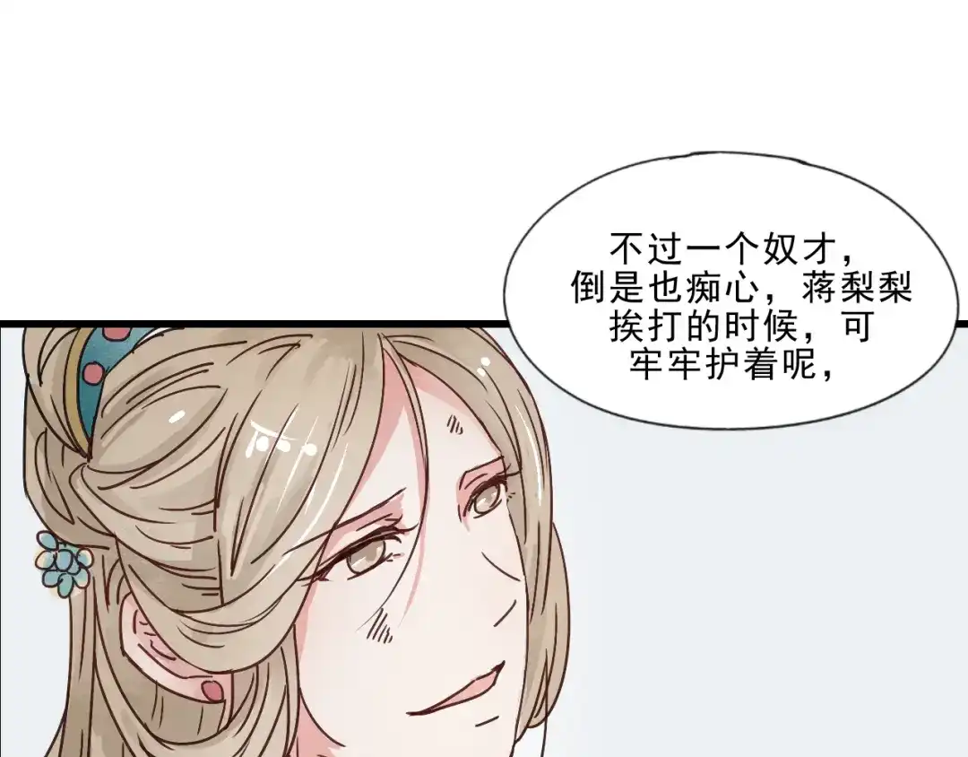 竹枝曲 第58话 答应我，替我照顾好自己 第8页