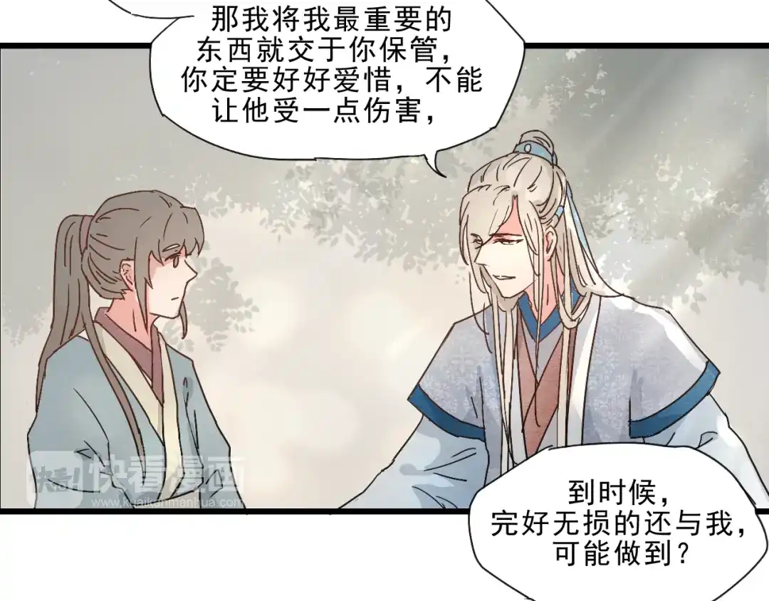 竹枝曲 第58话 答应我，替我照顾好自己 第26页
