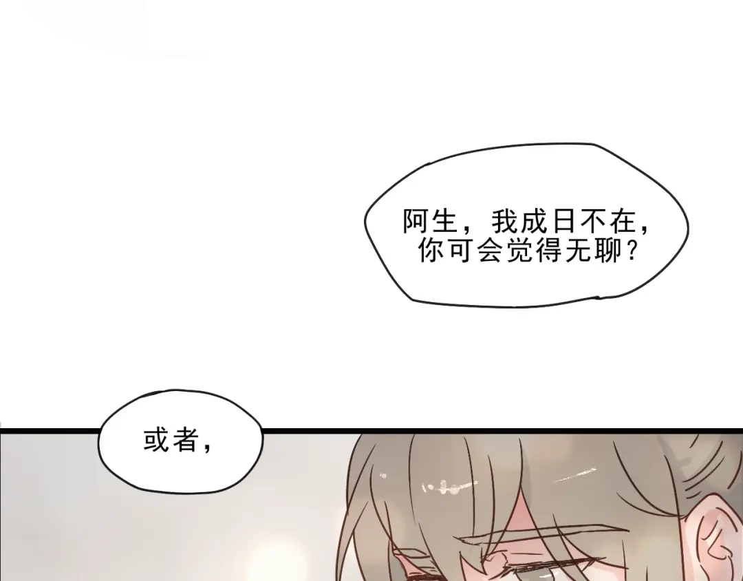 竹枝曲 第58话 答应我，替我照顾好自己 第21页