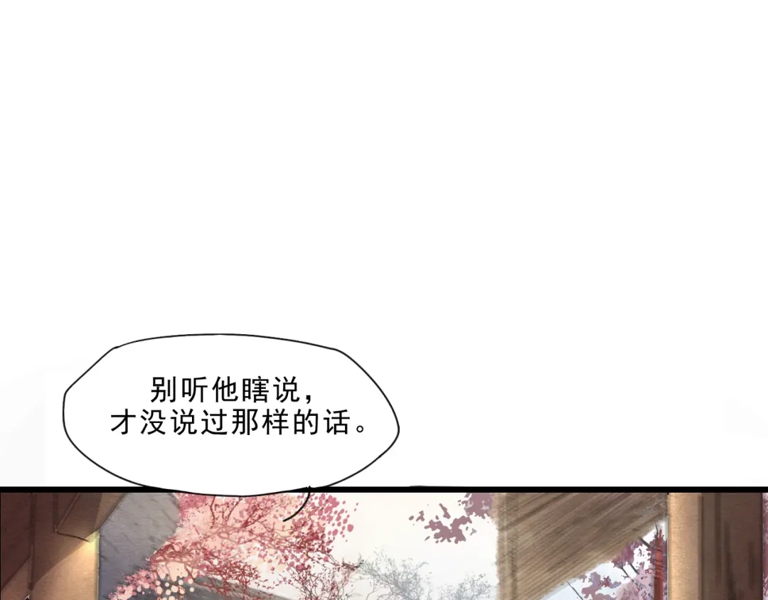 竹枝曲 完结篇 遇见了你，怎样都是好的 第18页
