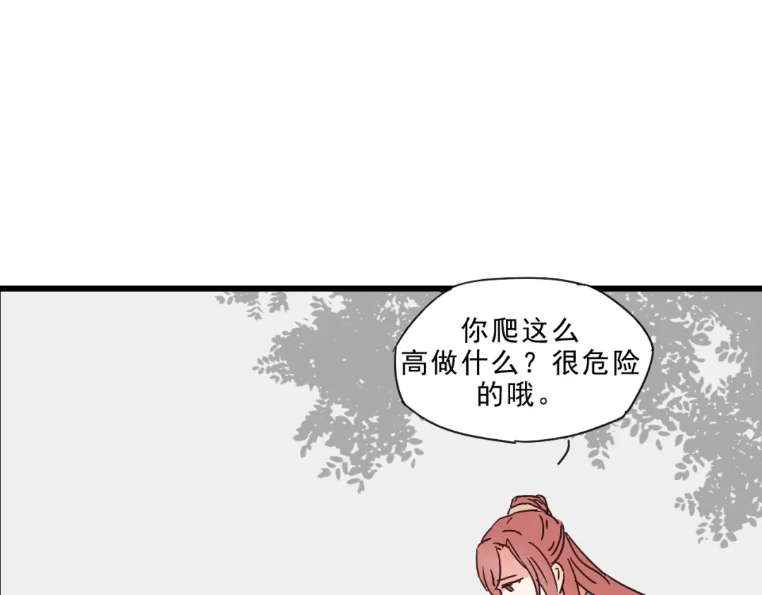 竹枝曲 完结篇 遇见了你，怎样都是好的 第39页