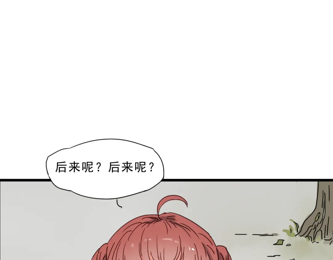 竹枝曲 完结篇 遇见了你，怎样都是好的 第8页