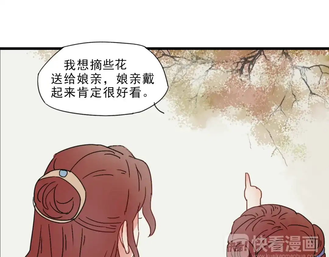 竹枝曲 完结篇 遇见了你，怎样都是好的 第41页
