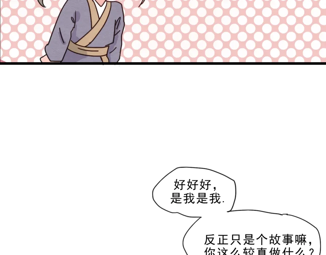 竹枝曲 完结篇 遇见了你，怎样都是好的 第23页