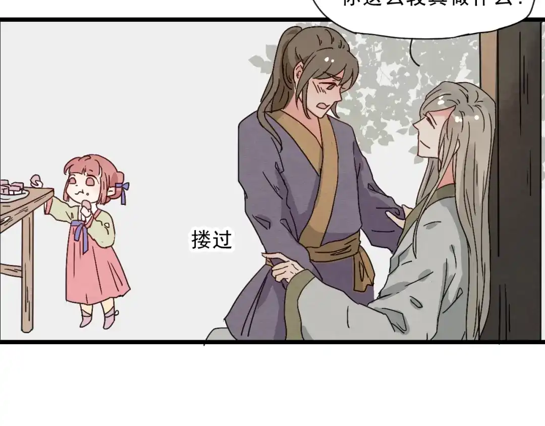 竹枝曲 完结篇 遇见了你，怎样都是好的 第24页