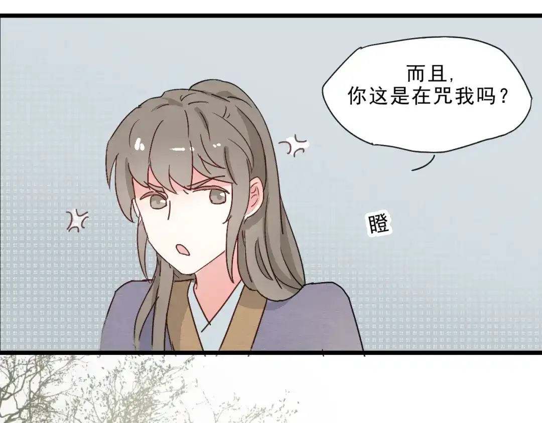 竹枝曲 完结篇 遇见了你，怎样都是好的 第20页