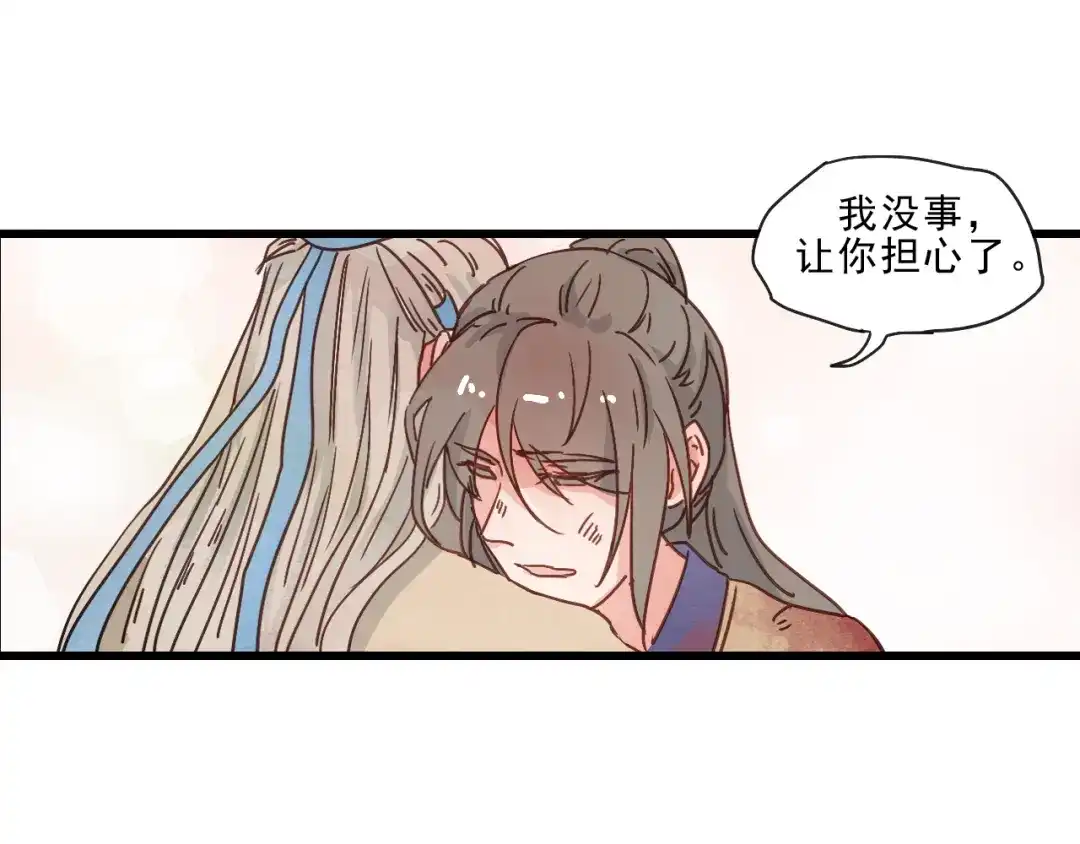 竹枝曲 完结篇 遇见了你，怎样都是好的 第3页
