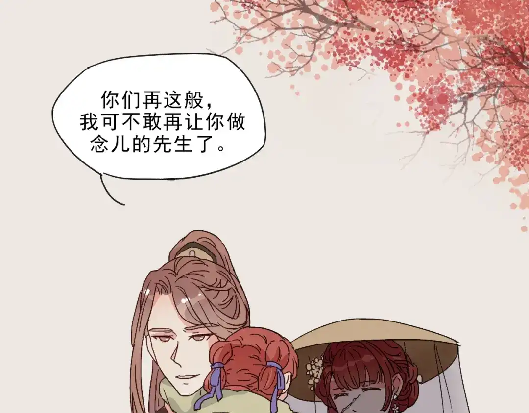 竹枝曲 完结篇 遇见了你，怎样都是好的 第26页