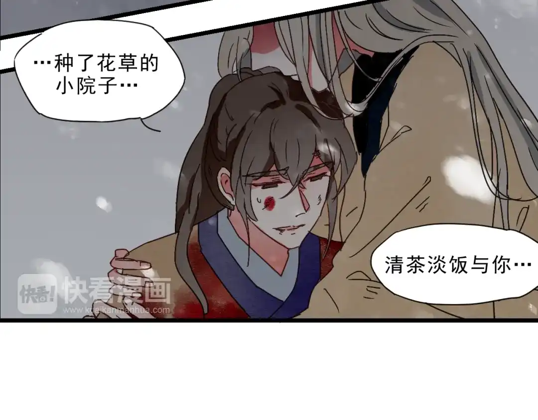 竹枝曲 完结篇 遇见了你，怎样都是好的 第11页