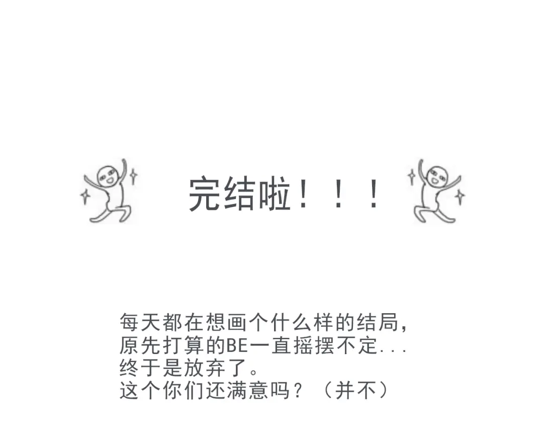 竹枝曲 完结篇 遇见了你，怎样都是好的 第45页