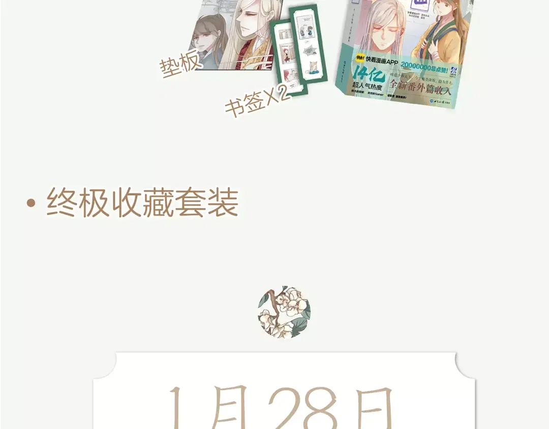 竹枝曲 《竹枝曲》单行本正式开售！ 第6页
