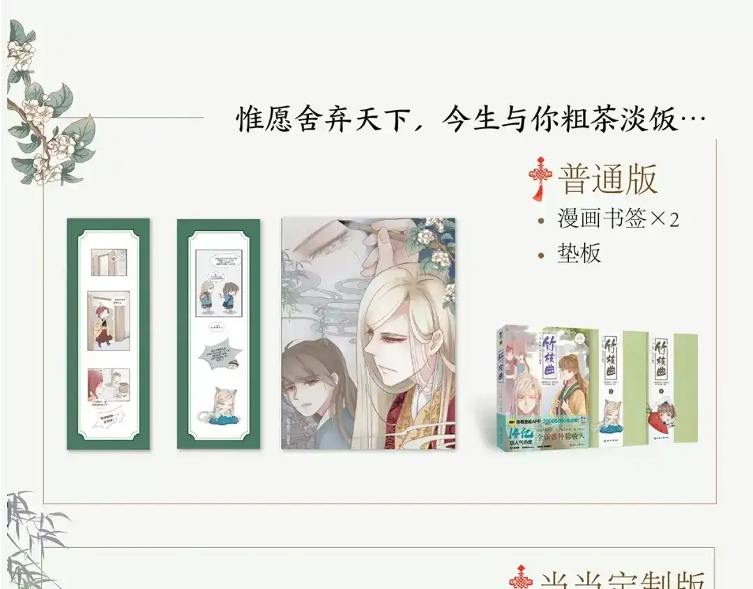 竹枝曲 《竹枝曲》单行本正式开售！ 第9页