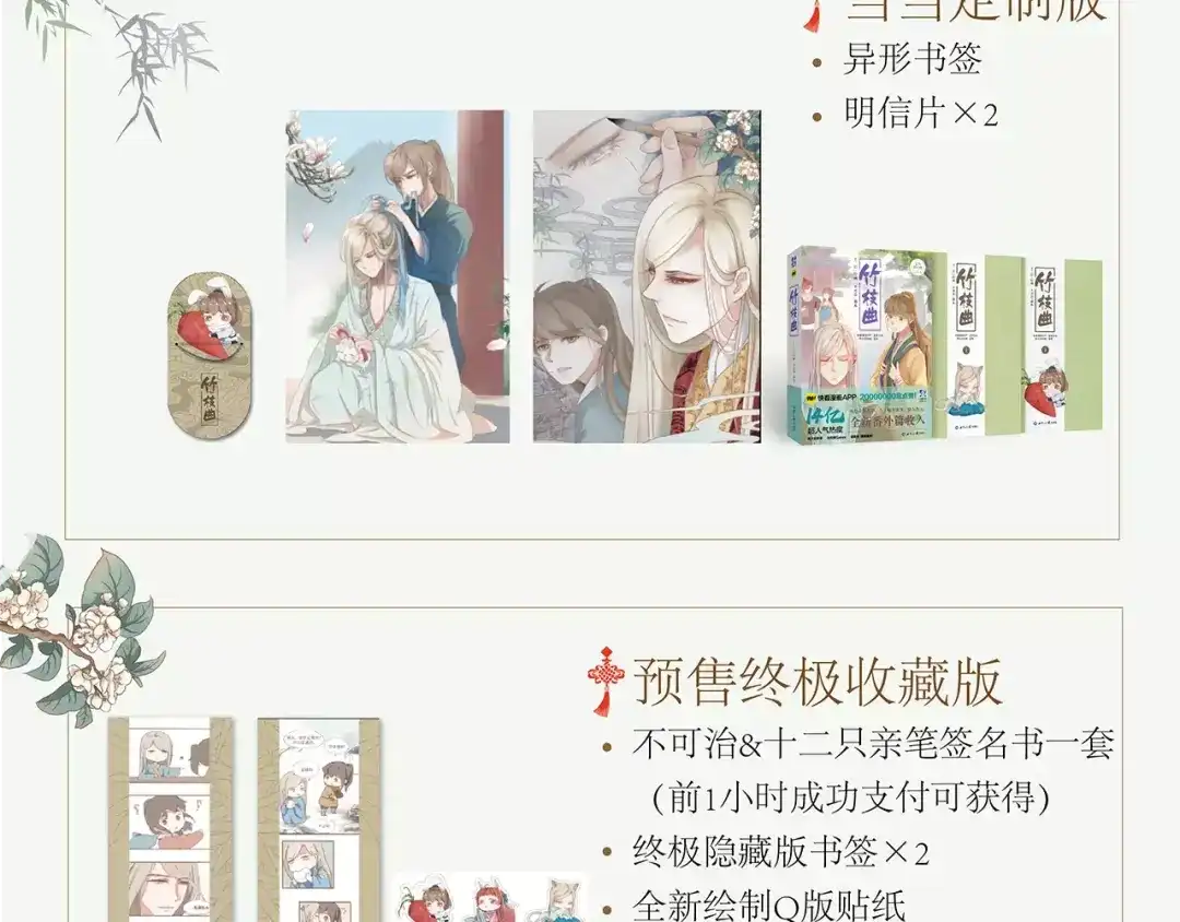 竹枝曲 《竹枝曲》单行本正式开售！ 第10页