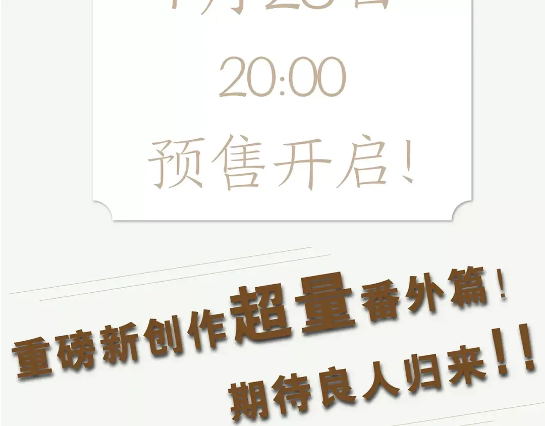 竹枝曲 《竹枝曲》单行本正式开售！ 第7页