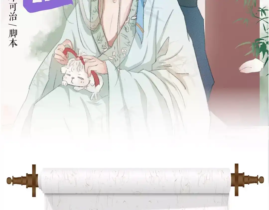 竹枝曲 《竹枝曲》单行本正式开售！ 第2页