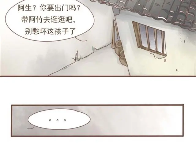 竹枝曲 第7话 都依你总行了吧 第20页