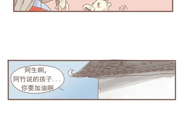 竹枝曲 第7话 都依你总行了吧 第4页