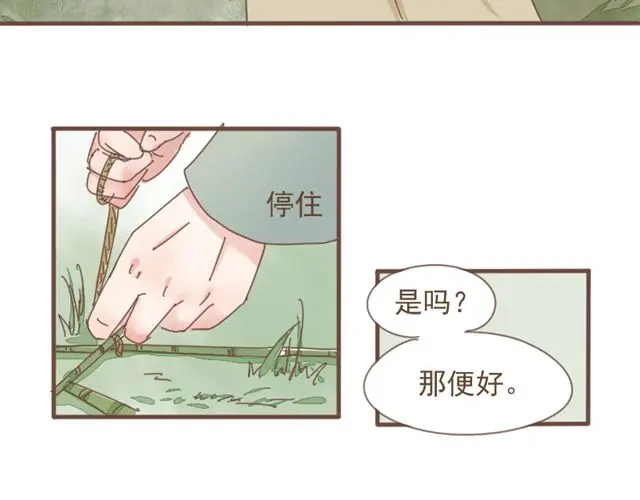 竹枝曲 第7话 都依你总行了吧 第34页