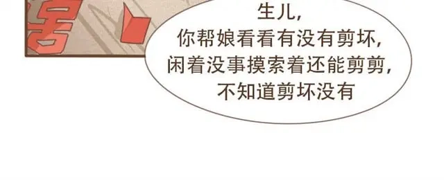 竹枝曲 第8话 我居然要娶变态为妻 第40页