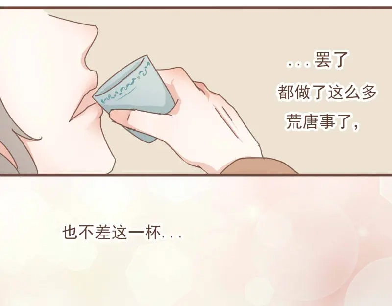 竹枝曲 第9话 床戏！阿竹霸王硬上弓 第21页